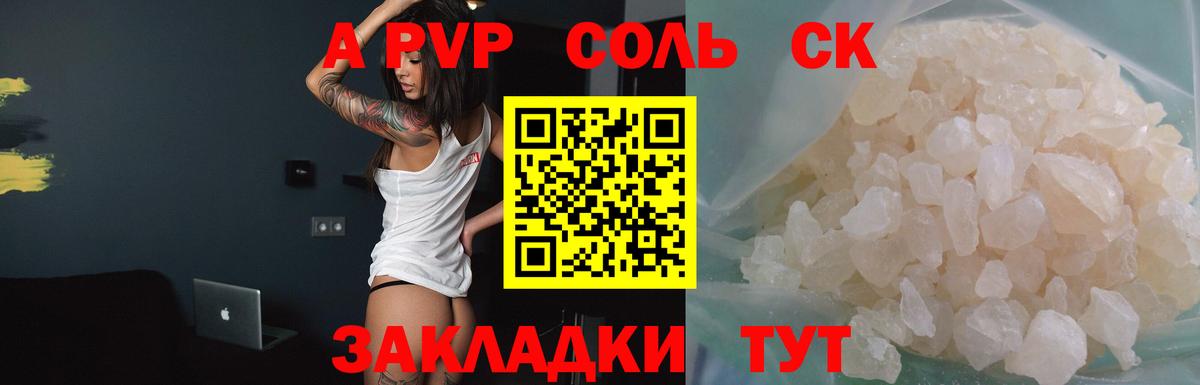 Alpha PVP мука Камышин