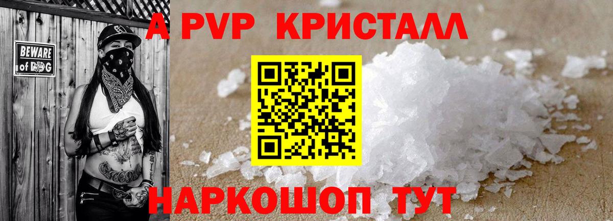 где можно купить   Alfa_PVP крисы CK  Камышин  Альфа ПВП Crystall 