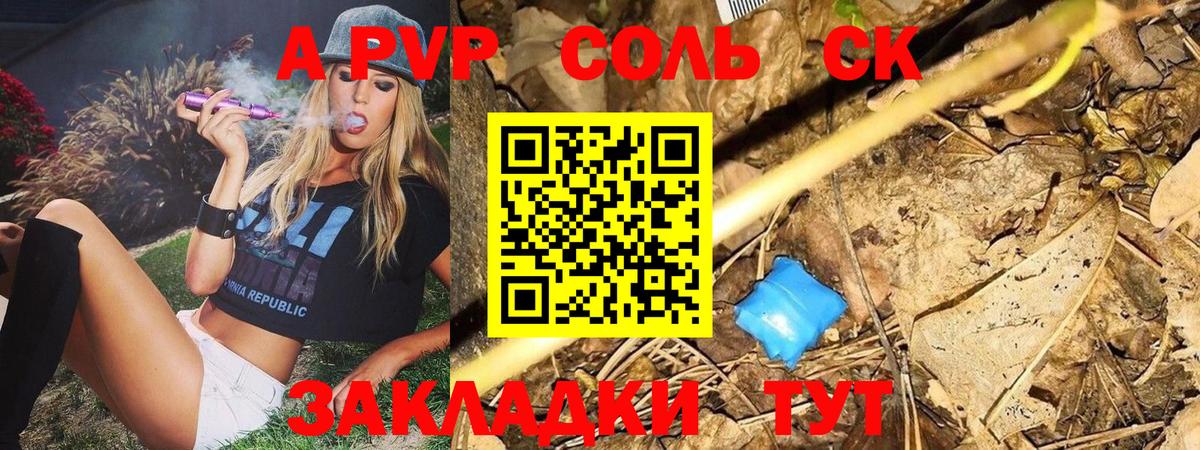 Камышин  A-PVP  Вход с VPN  Alpha-PVP VHQ  A-PVP Соль  А ПВП СК КРИС 