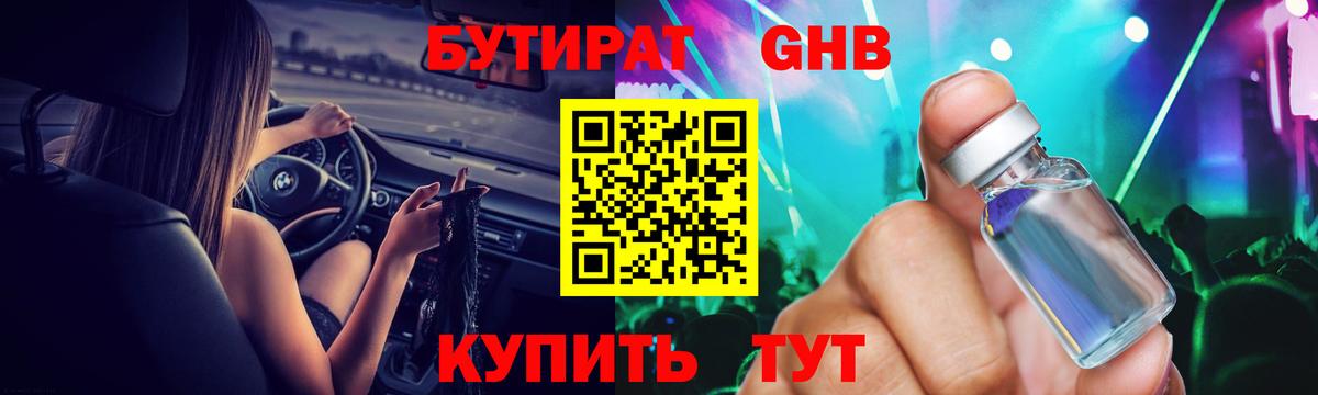 Камышин  Бутират 99%  Вход с VPN 