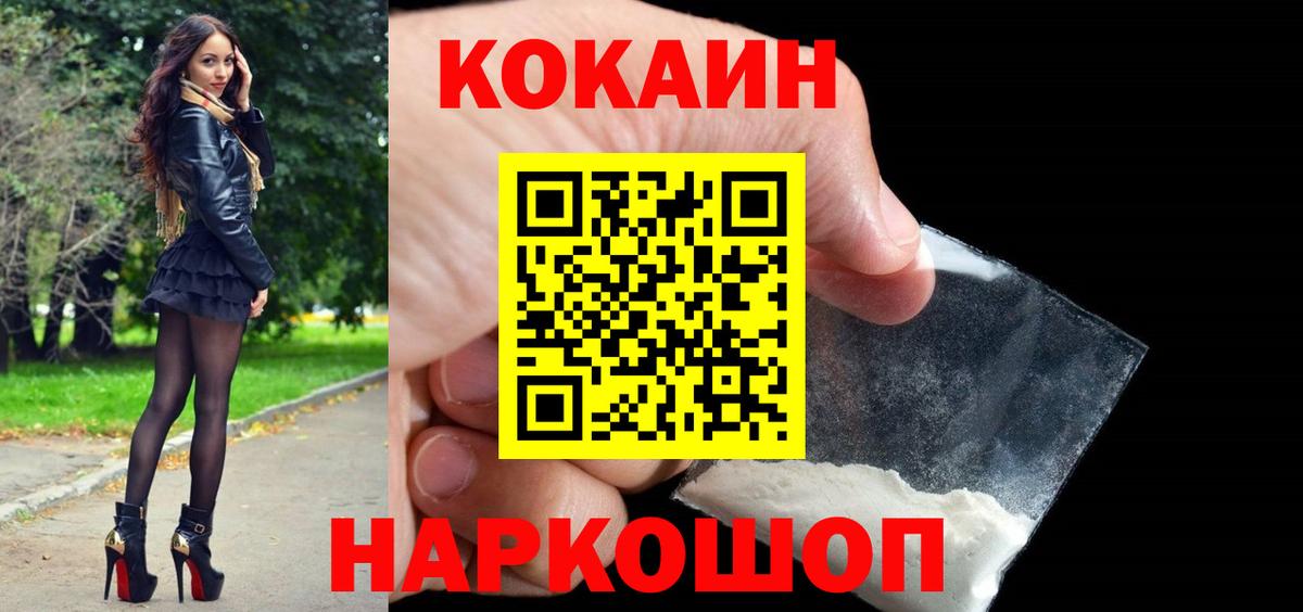 COCAIN VHQ Камышин