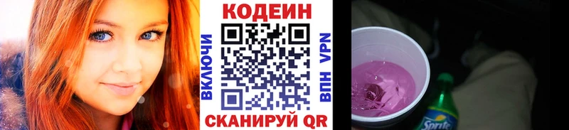 mega   Камышин  Кодеиновый сироп Lean Purple Drank 