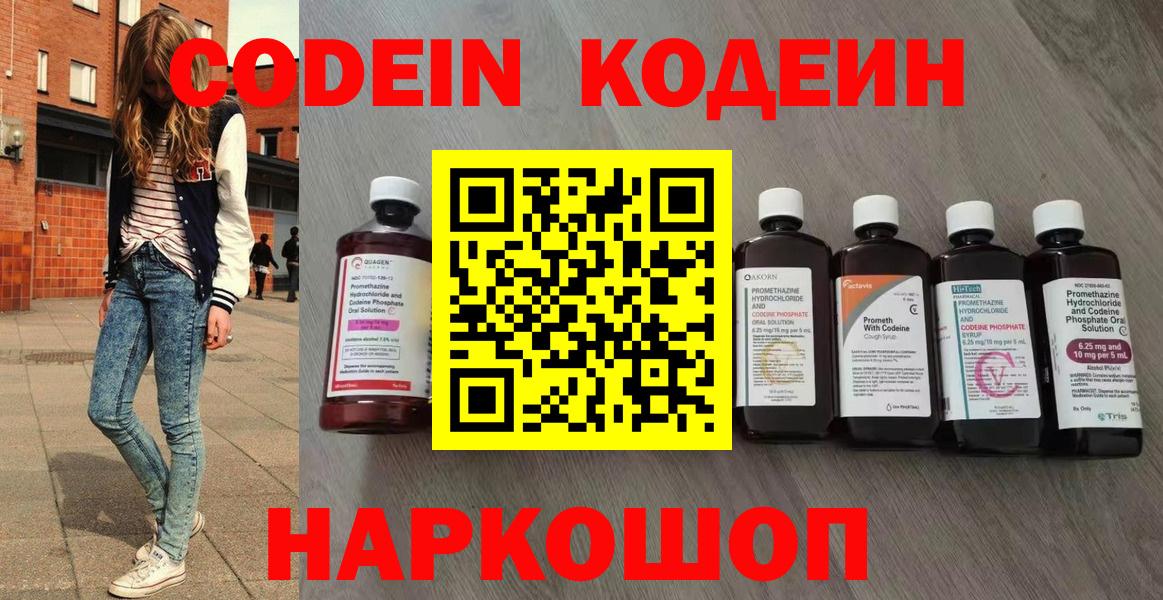 Codein напиток Lean (лин)  Камышин  Кодеин напиток Lean (лин) 