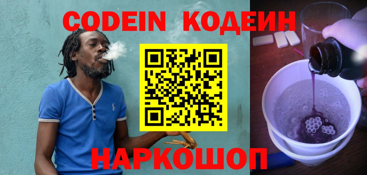 Камышин  Кодеин Purple Drank  Вход с VPN 