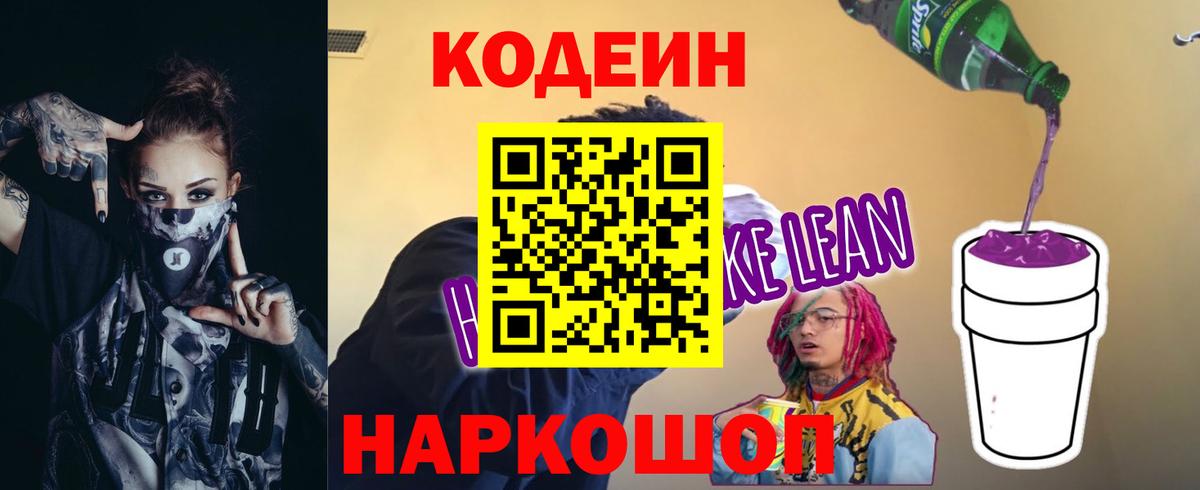 Codein Purple Drank Камышин