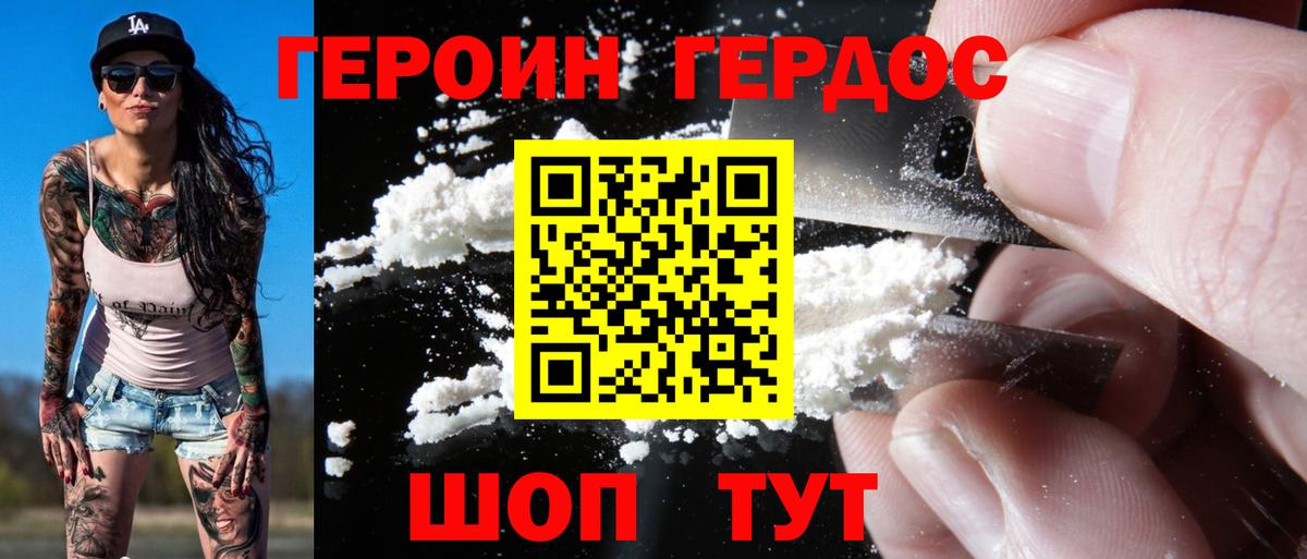 ГЕРОИН Афган Камышин