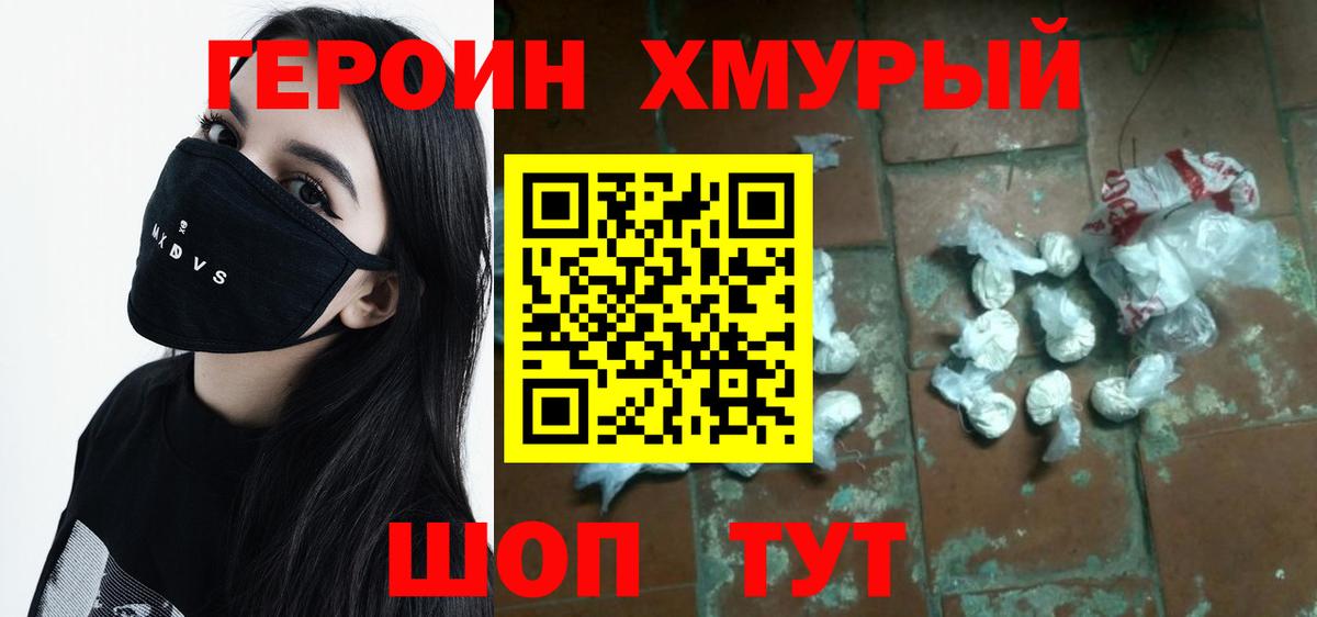 ГЕРОИН VHQ  Камышин 