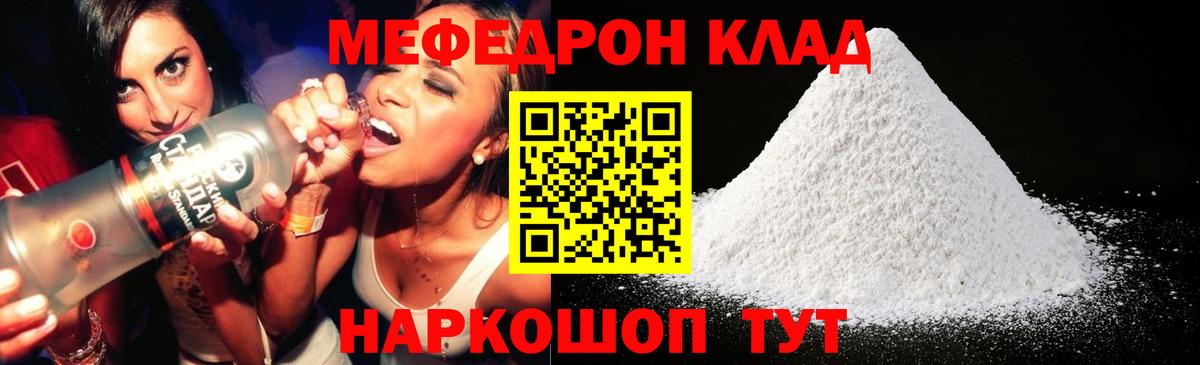 МЯУ-МЯУ mephedrone  Меф 4 MMC  Вход с VPN  Камышин 