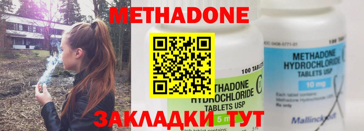 МЕТАДОН methadone  Метадон VHQ  Камышин 