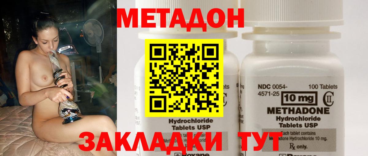 Камышин  Метадон кристалл  МЕТАДОН VHQ  Вход с VPN 